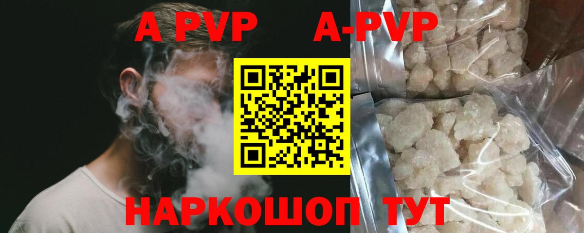APVP Соль  где купить наркоту  Вход с VPN  Прохладный  А ПВП кристаллы  А ПВП Crystall 