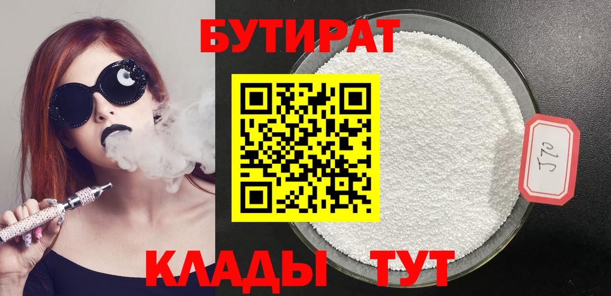 Бутират оксана  Вход с VPN  Прохладный 