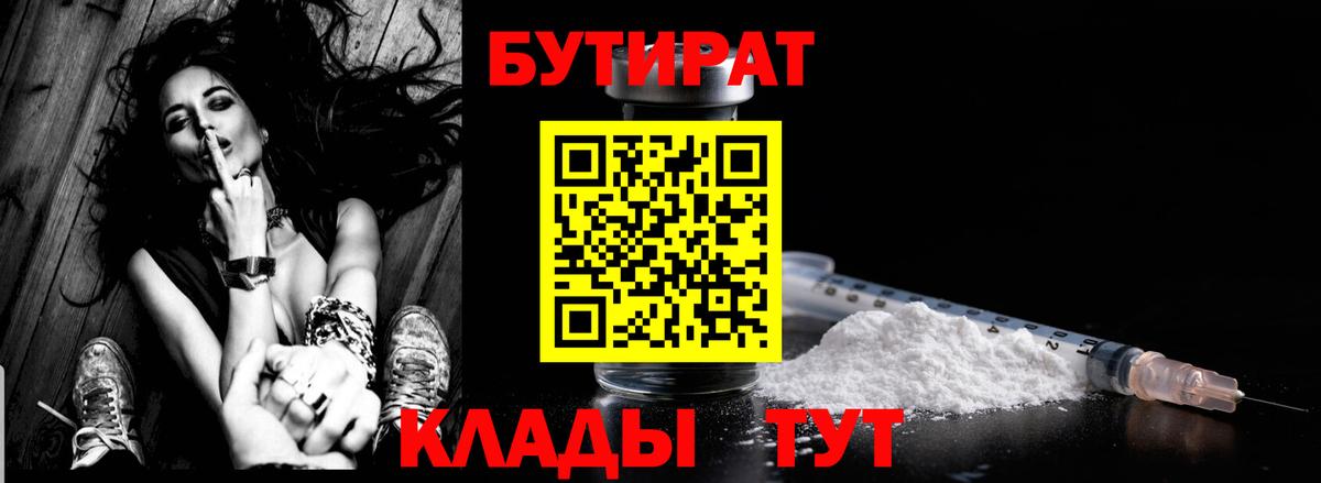 БУТИРАТ вода Прохладный