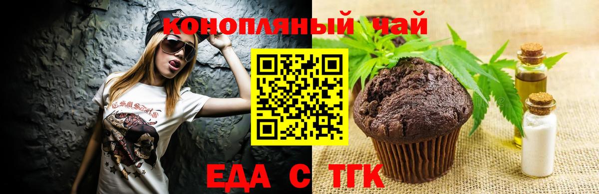 Прохладный  Еда ТГК конопля  Вход с VPN 