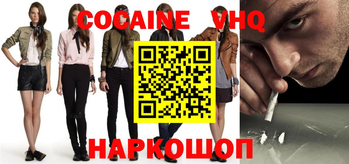 Cocaine VHQ Прохладный