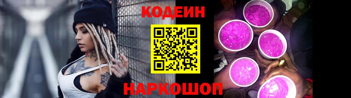 Кодеиновый сироп Lean напиток Lean (лин)  Вход с VPN  Прохладный  Codein напиток Lean (лин) 