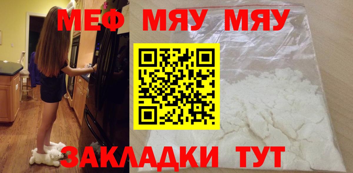 Меф мука Прохладный
