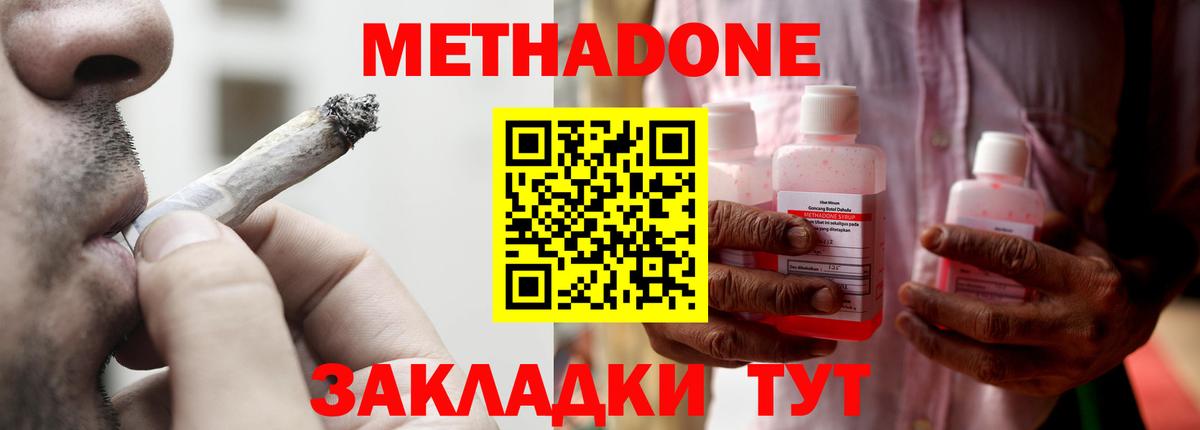 Метадон кристалл  МЕТАДОН VHQ  Прохладный  Вход с VPN 